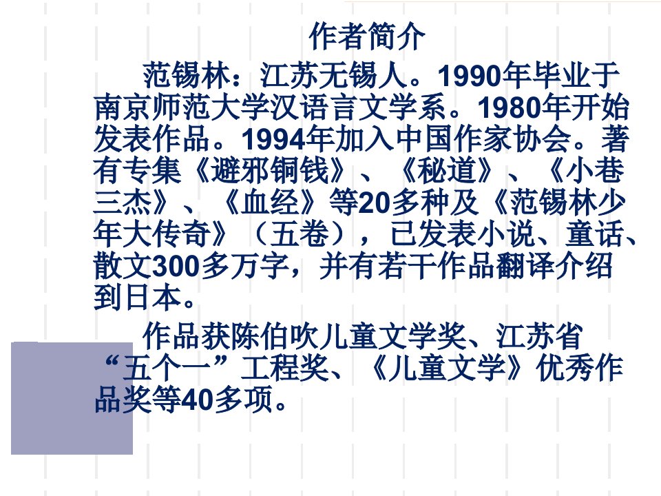 竹节人实用课件