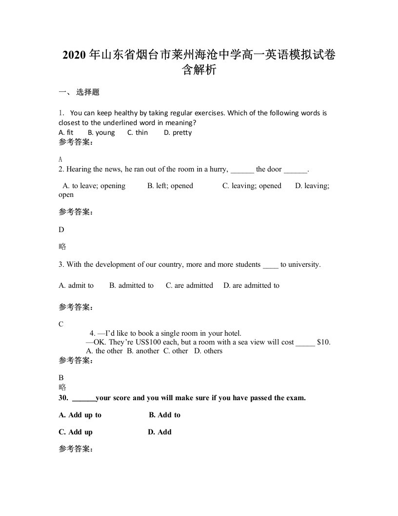 2020年山东省烟台市莱州海沧中学高一英语模拟试卷含解析