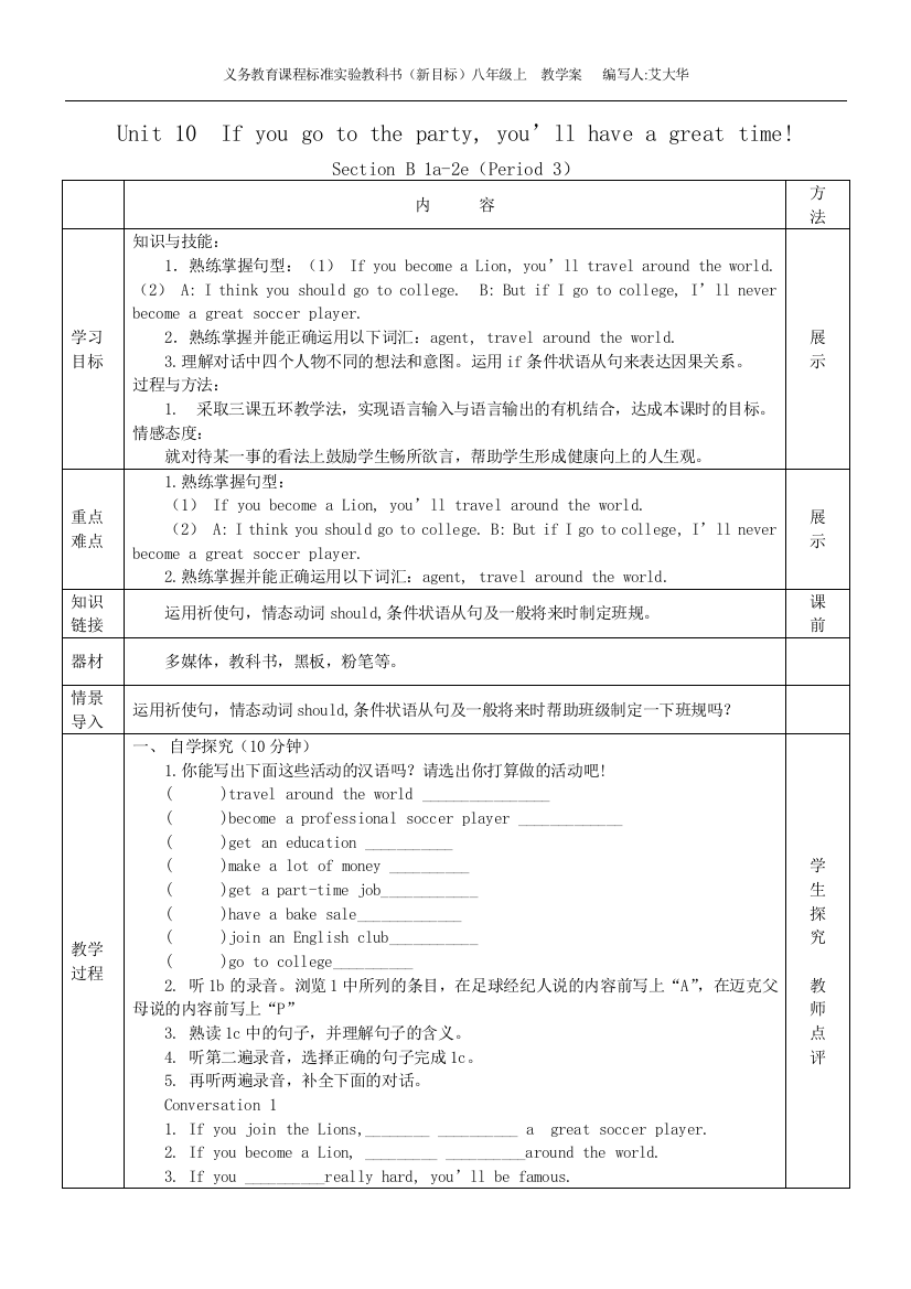 U10教学案编制P3