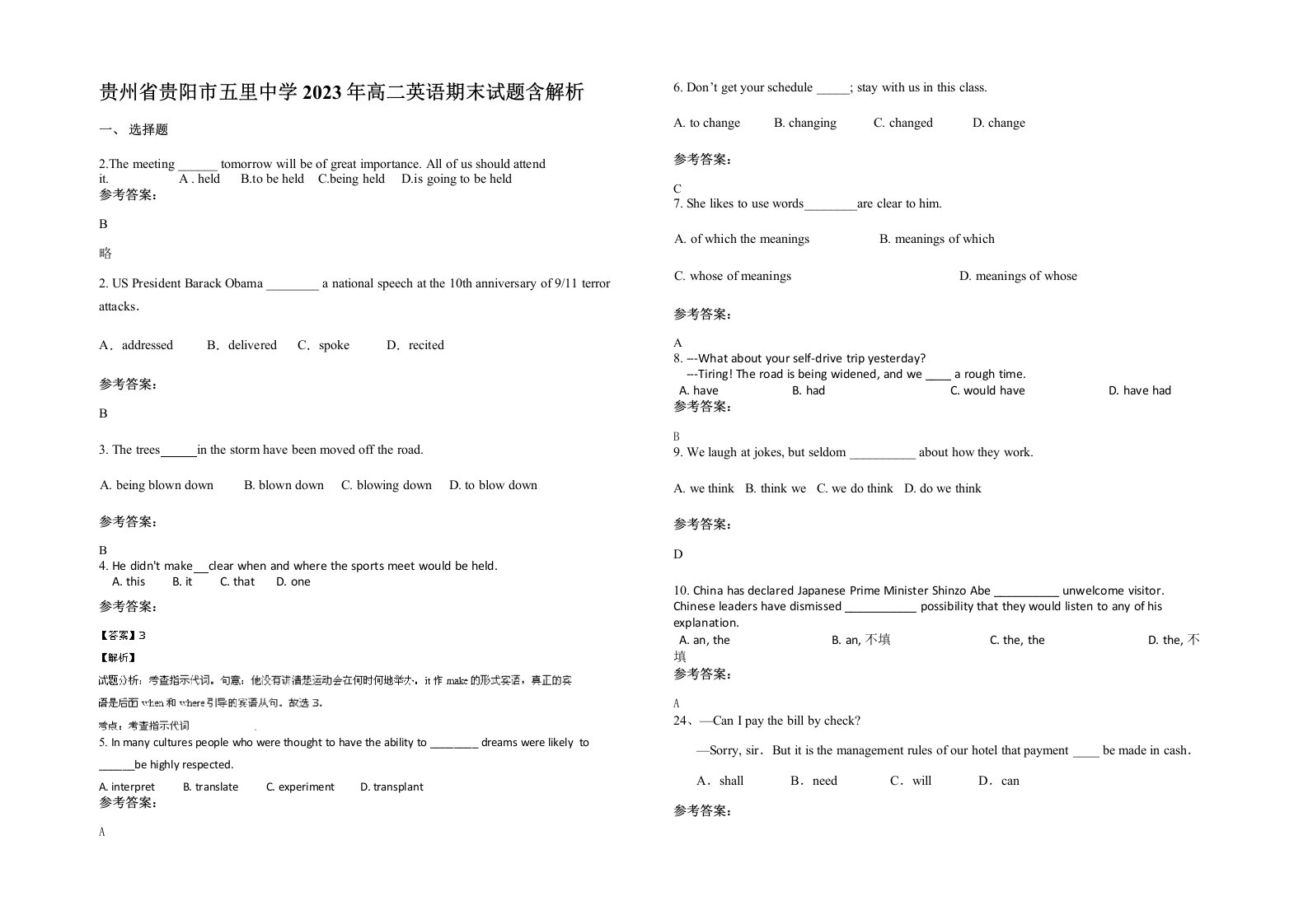 贵州省贵阳市五里中学2023年高二英语期末试题含解析