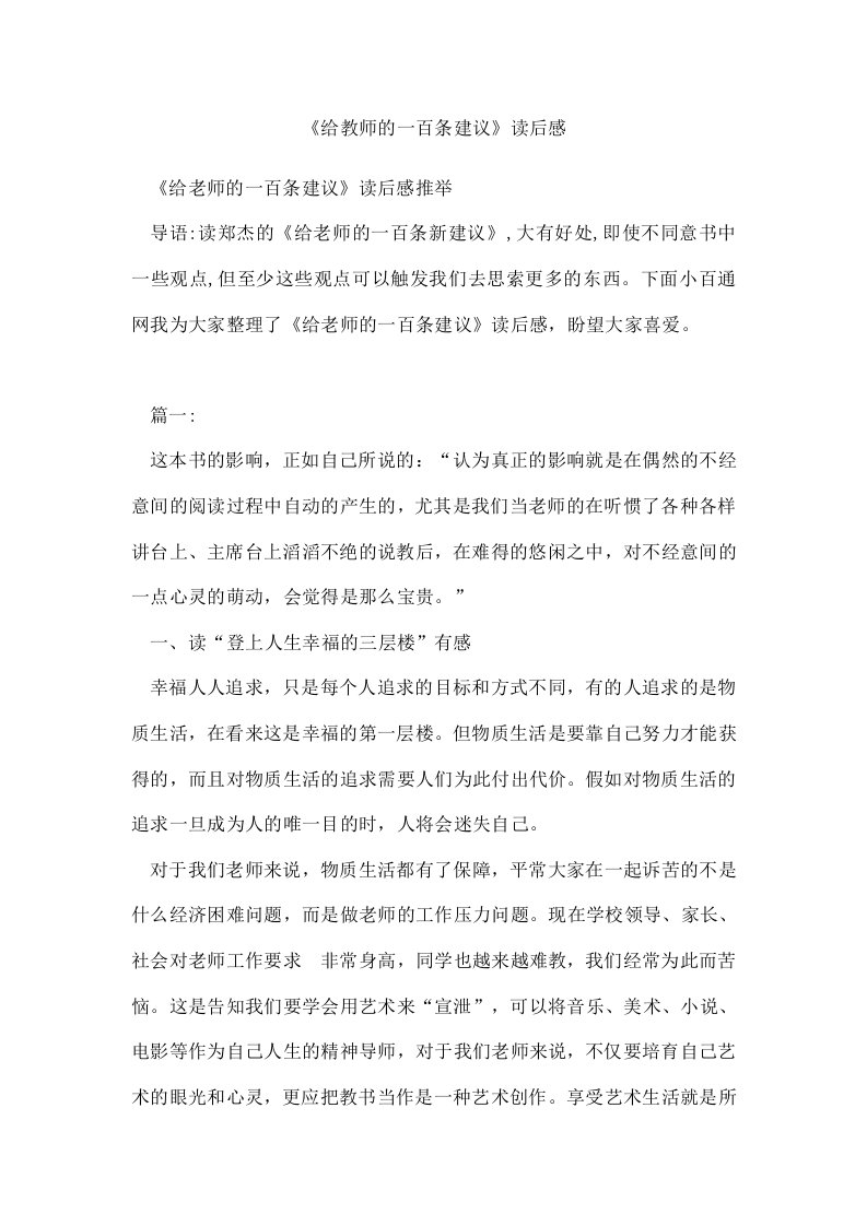 《给教师的一百条建议》读后感