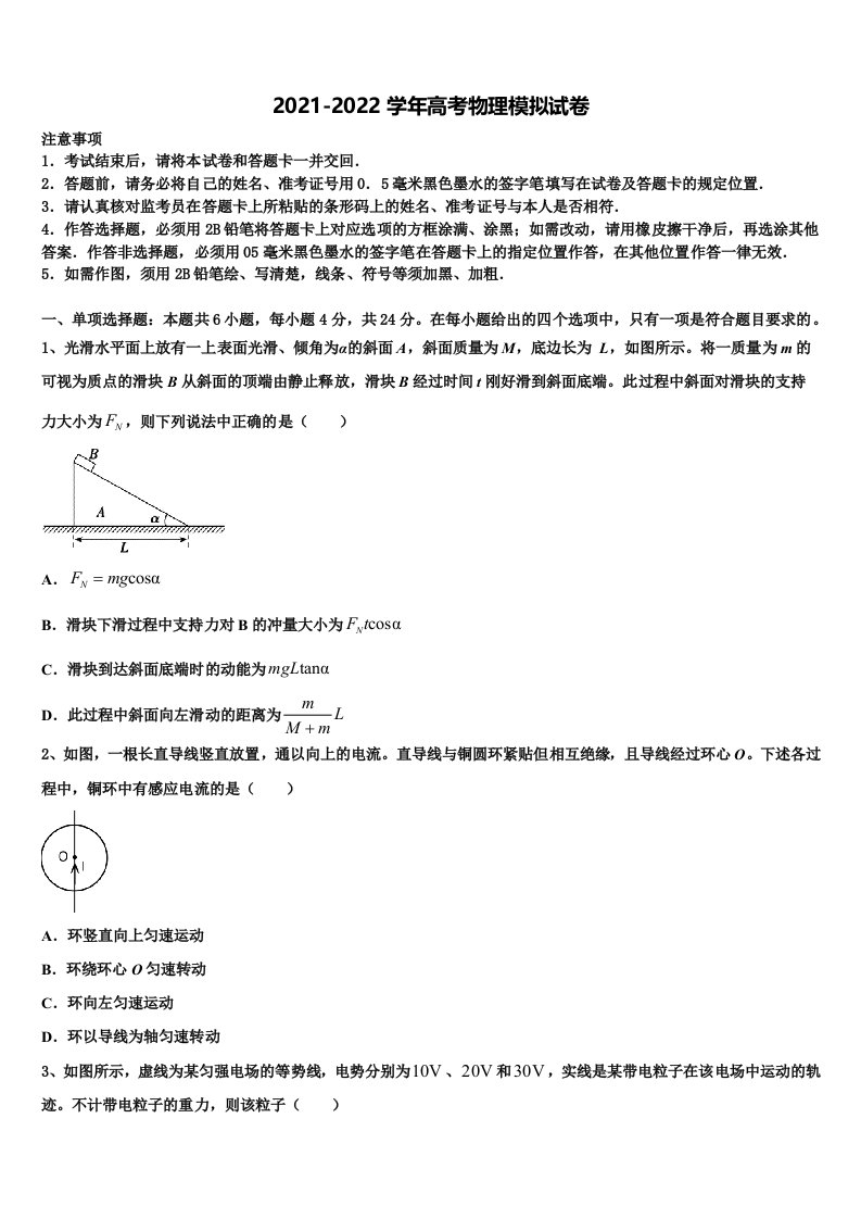 2021-2022学年云南省元江一中高三最后一模物理试题含解析