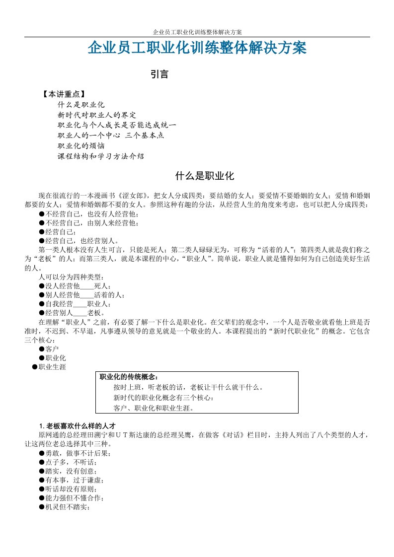 企业员工职业化训练整体解决方案