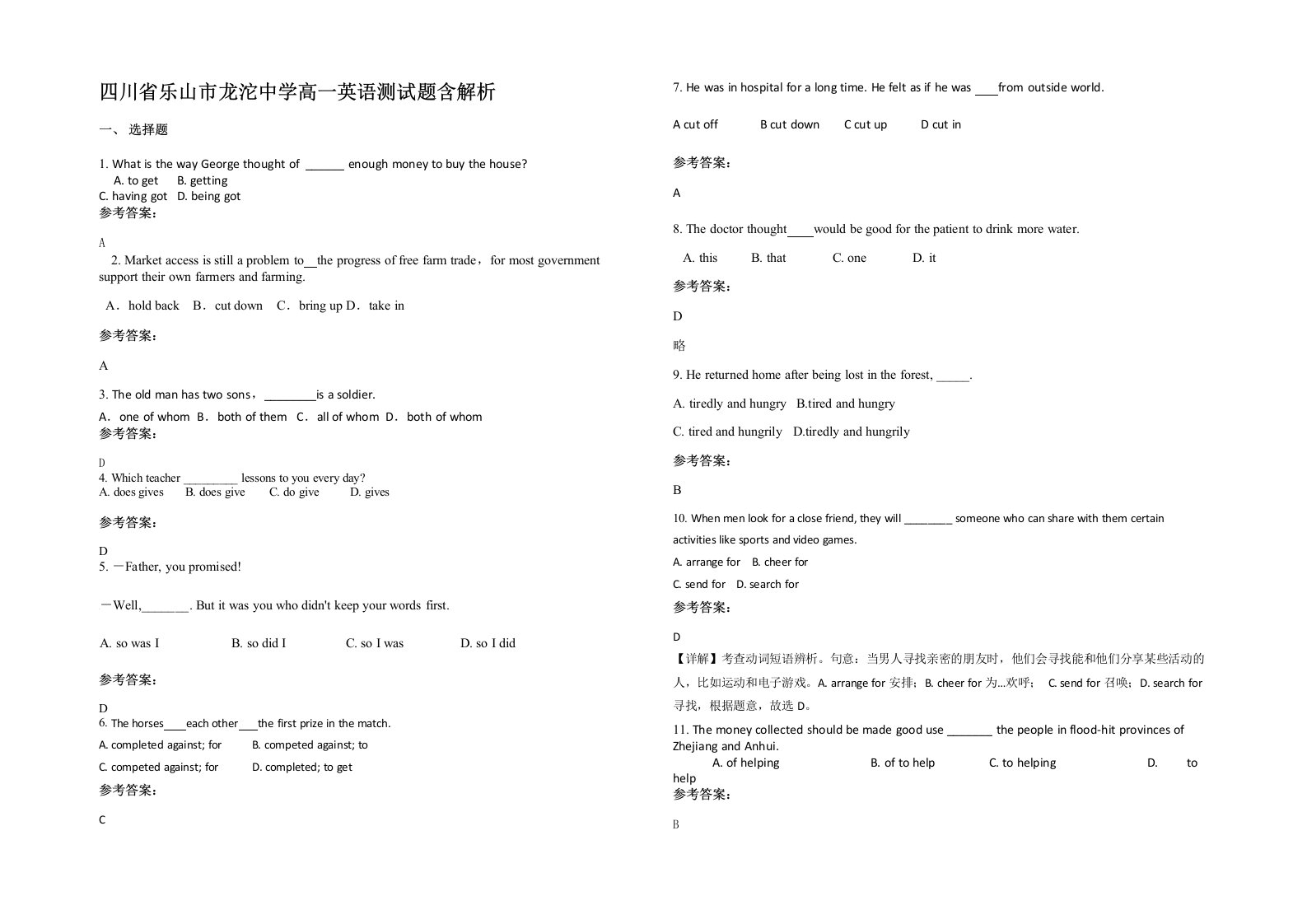 四川省乐山市龙沱中学高一英语测试题含解析