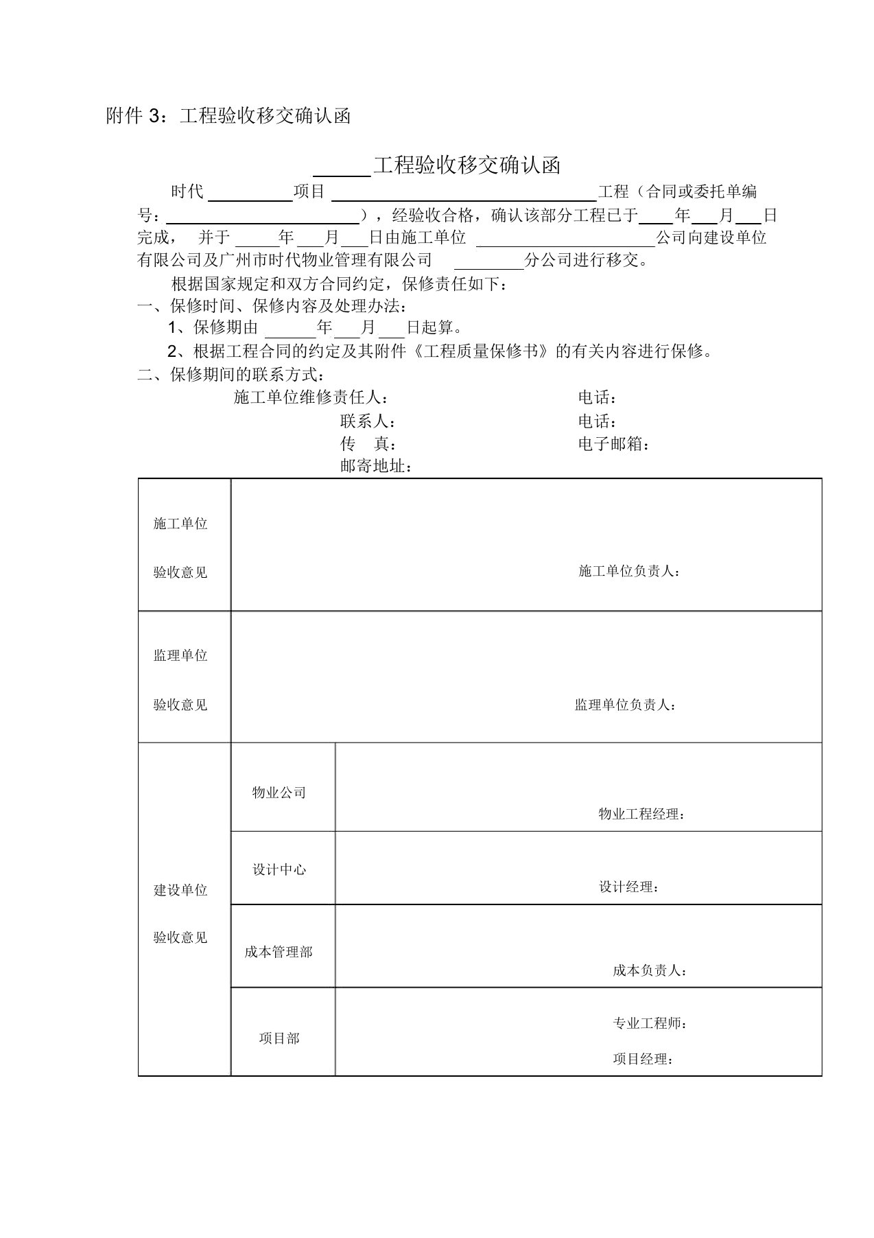 工程验收移交确认函