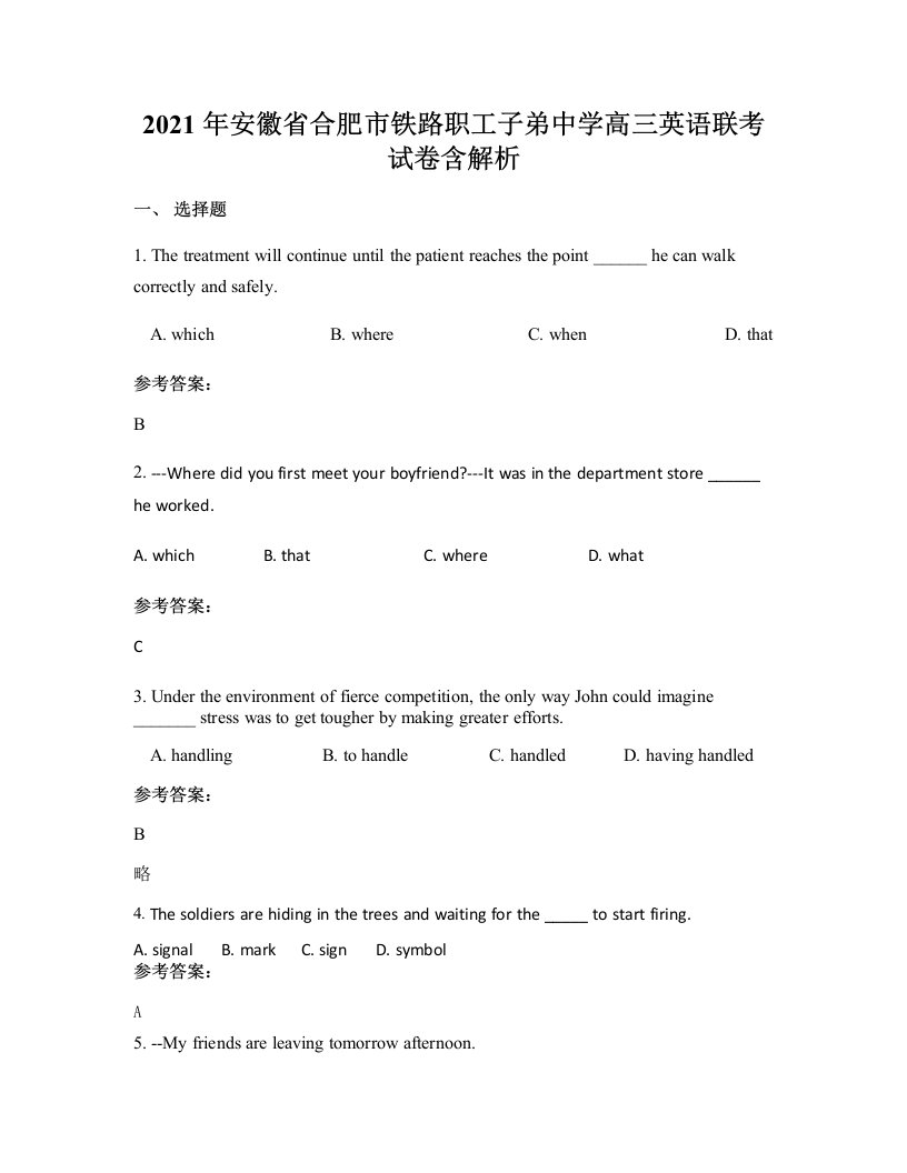 2021年安徽省合肥市铁路职工子弟中学高三英语联考试卷含解析