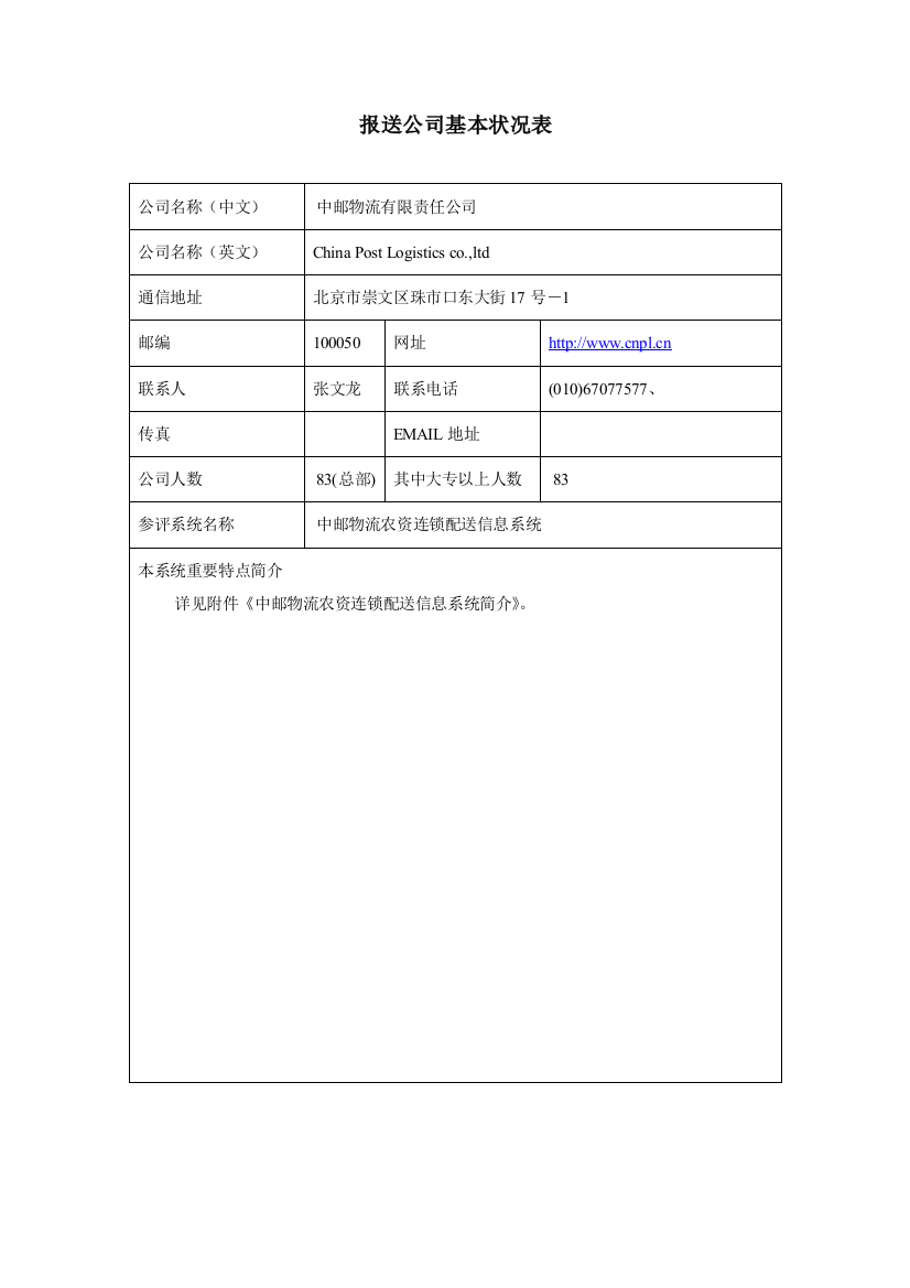 报送企业基本情况表样本