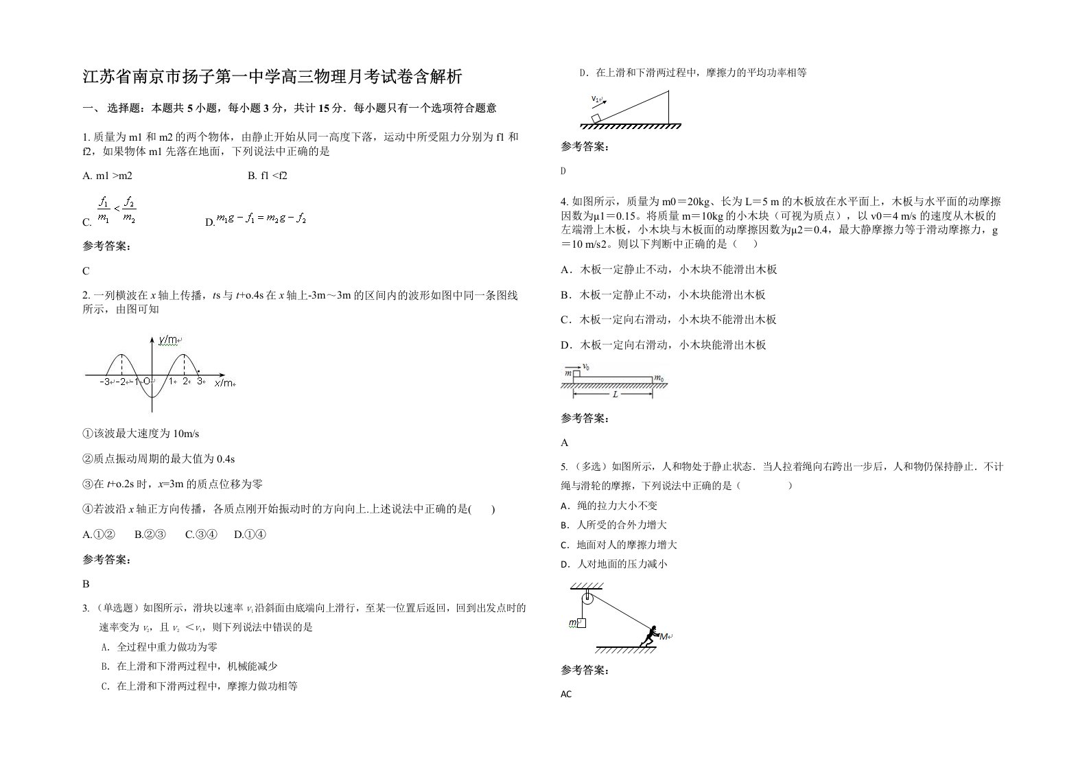 江苏省南京市扬子第一中学高三物理月考试卷含解析