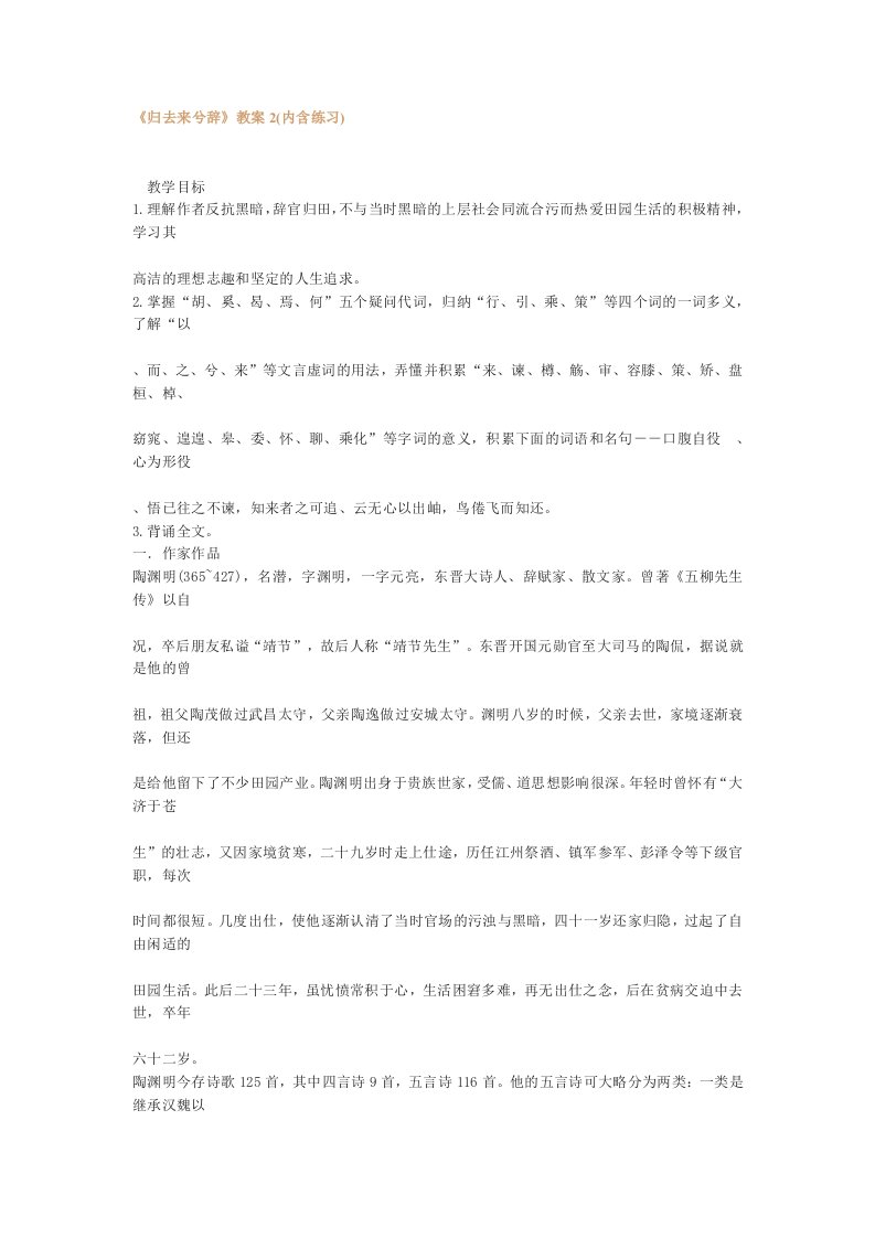 归去来兮辞教案2(内含练习)