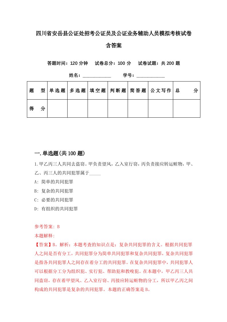 四川省安岳县公证处招考公证员及公证业务辅助人员模拟考核试卷含答案1