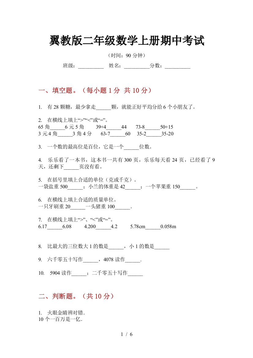 翼教版二年级数学上册期中考试