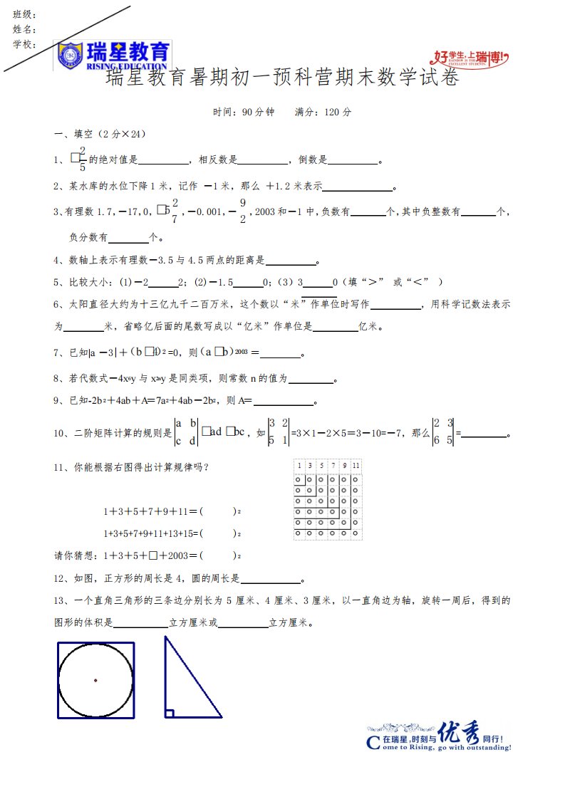 初一数学预科营期末测试卷附参考答案