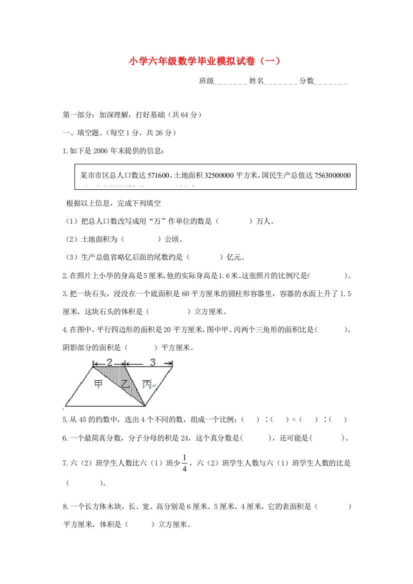 六年级数学下册