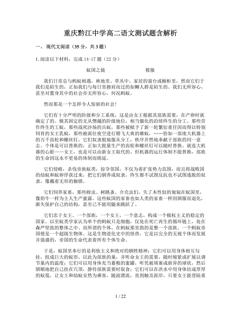 重庆黔江中学高二语文测试题含解析