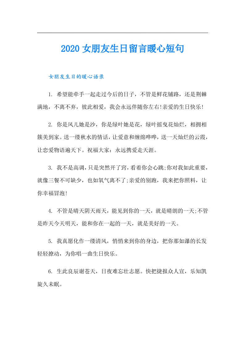 女朋友生日留言暖心短句