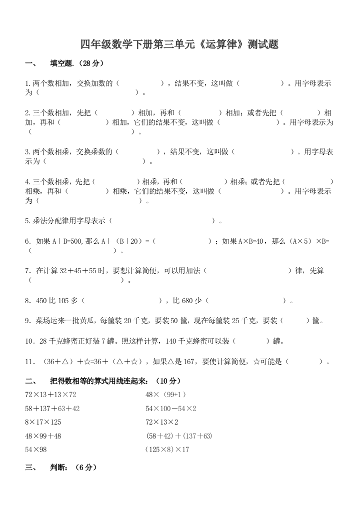 (完整word版)四年级数学下册第三单元运算律测试题