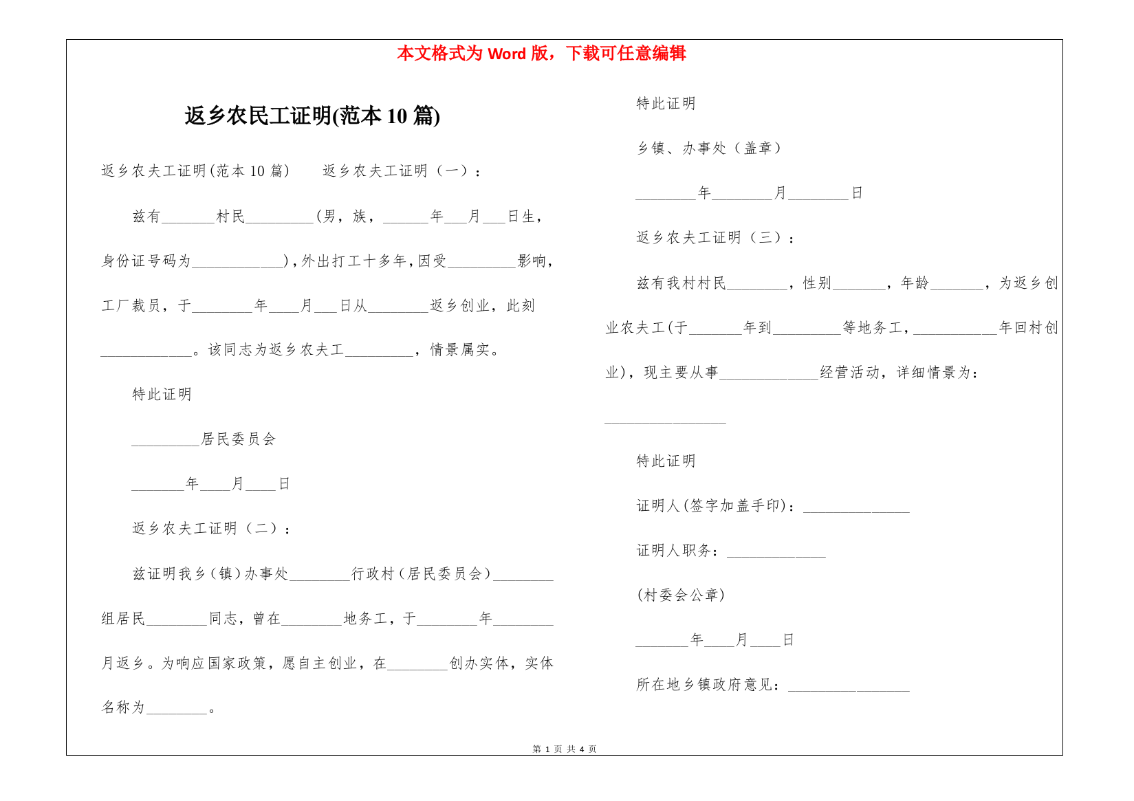 返乡农民工证明(范本10篇)