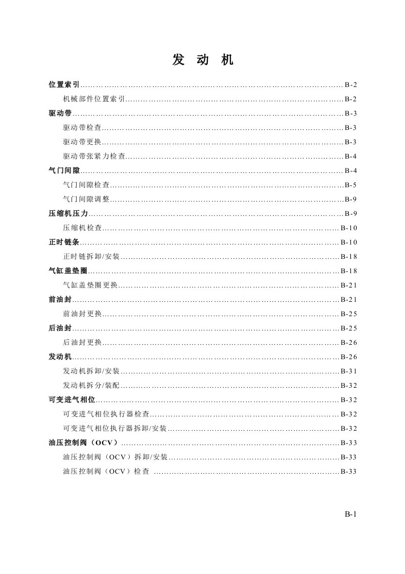 维修手册1发动机2发动机