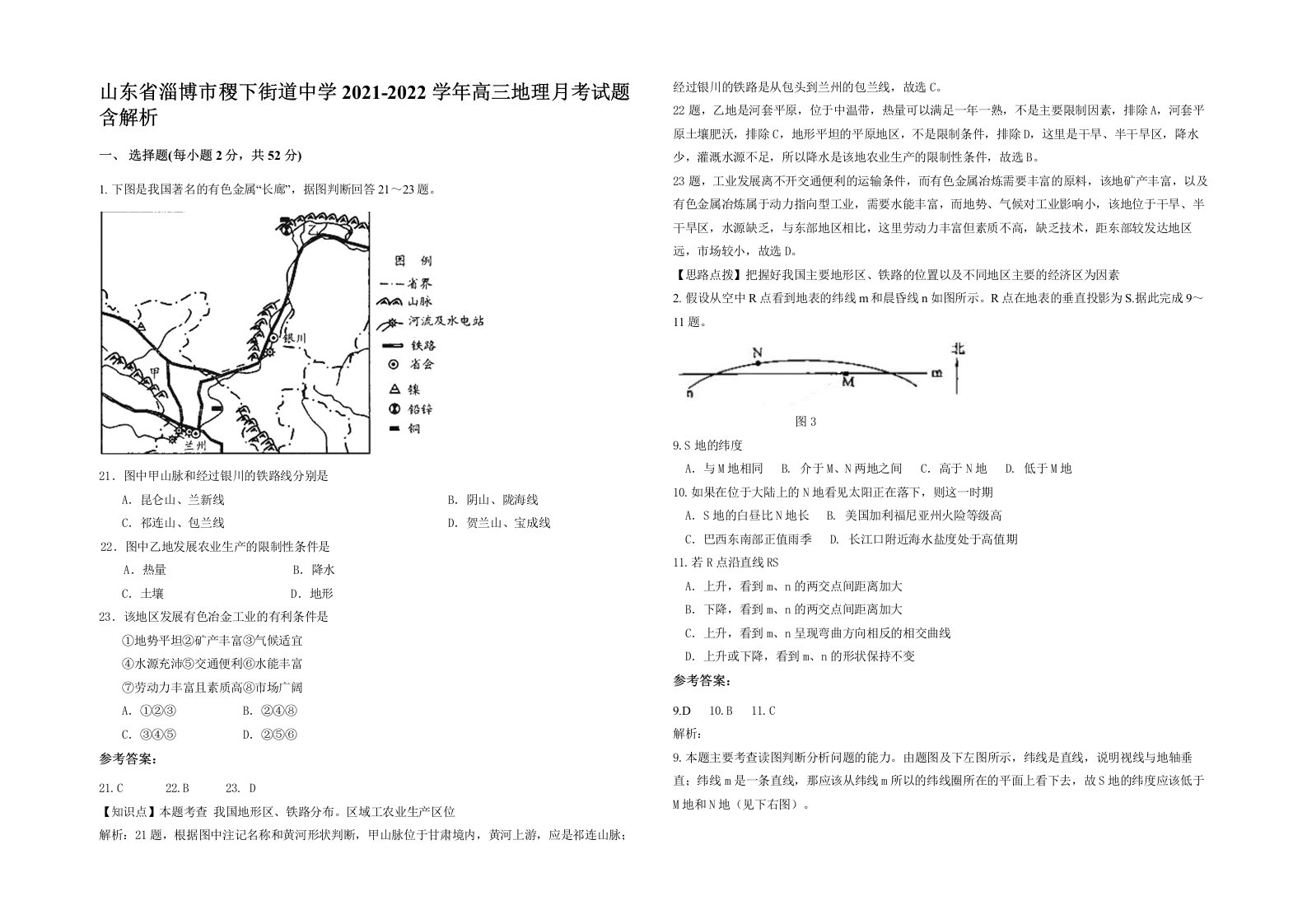 山东省淄博市稷下街道中学2021-2022学年高三地理月考试题含解析