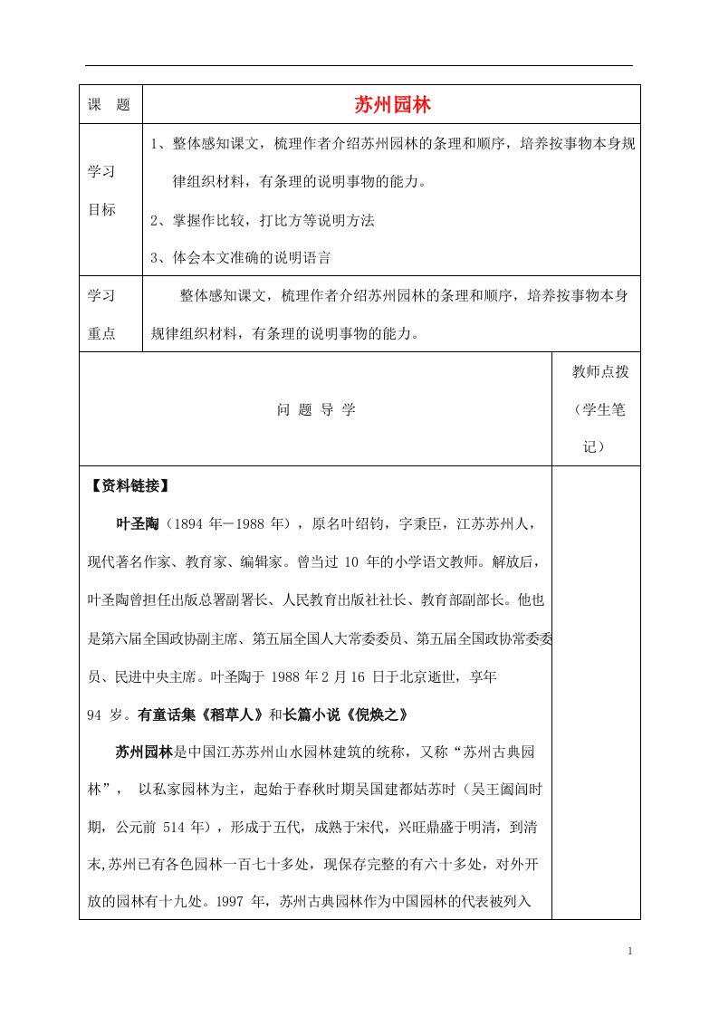 人教部编版八年级语文上册《19