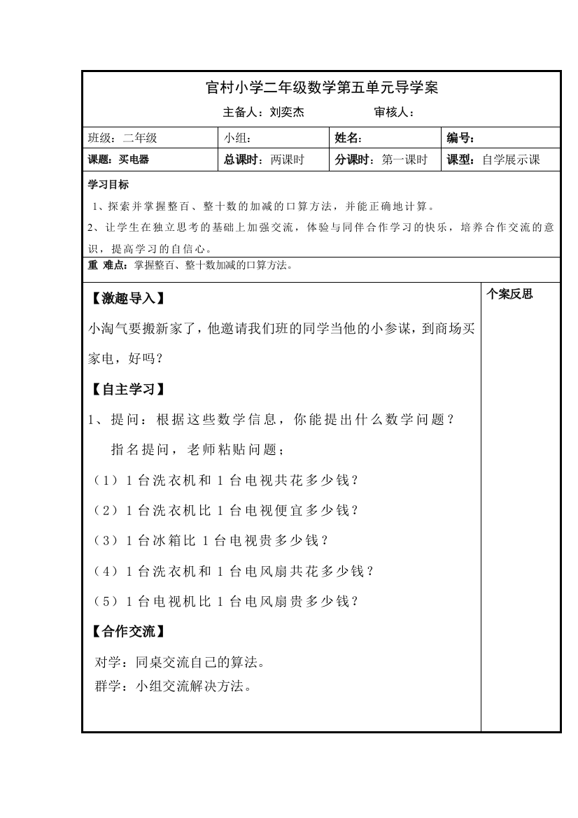 北师大版二年级下册数学导学案