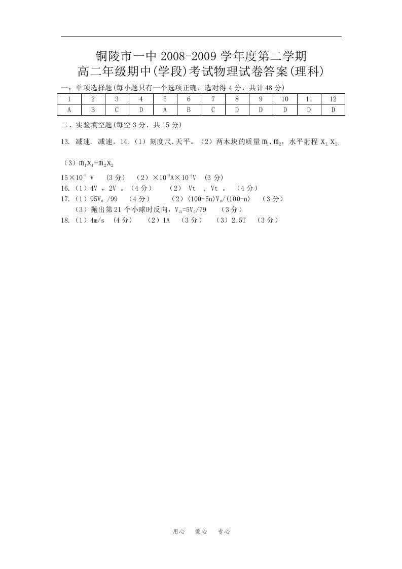 202x高二物理（下）期中试卷答案(理科)人教版必修2