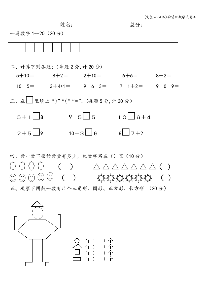 学前班数学试卷4