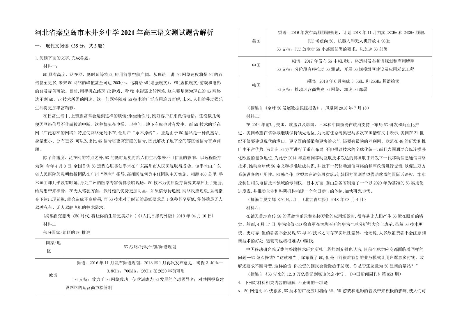 河北省秦皇岛市木井乡中学2021年高三语文测试题含解析