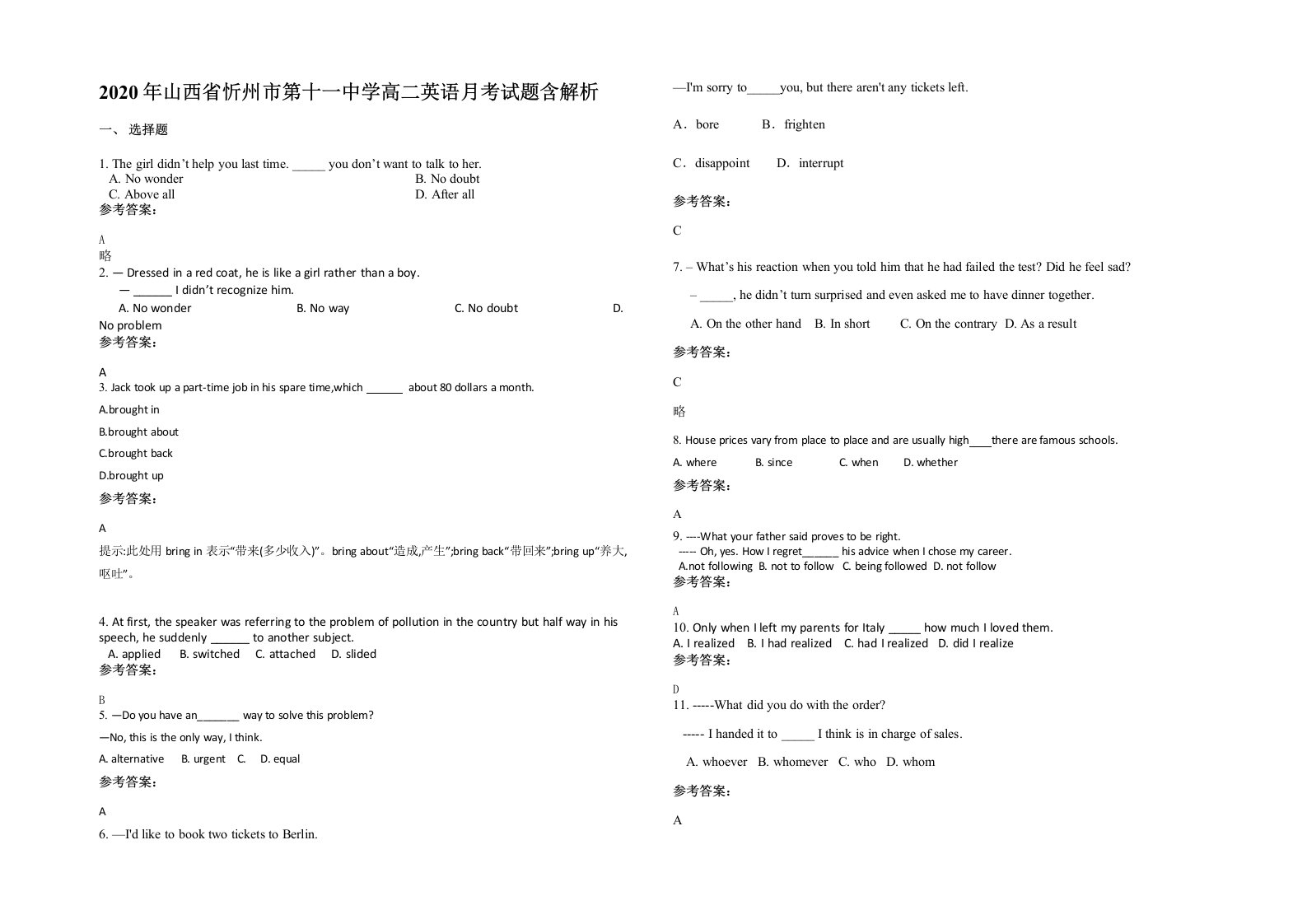 2020年山西省忻州市第十一中学高二英语月考试题含解析