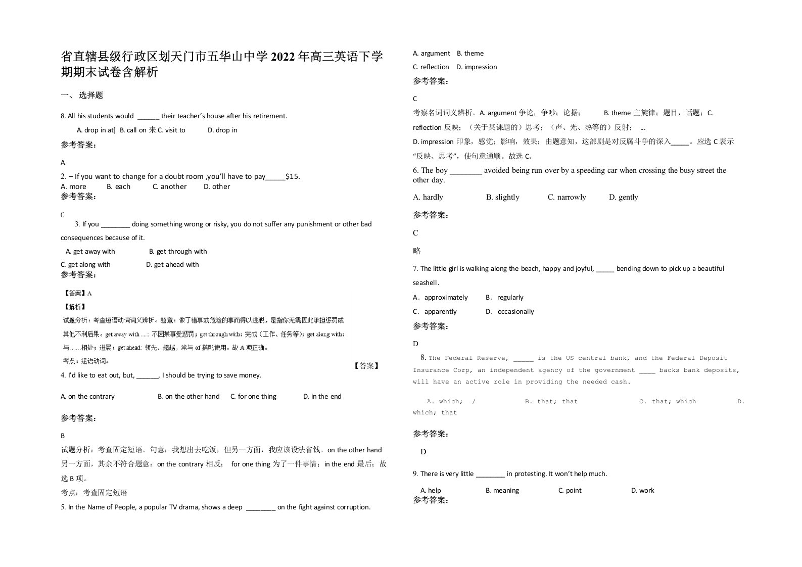 省直辖县级行政区划天门市五华山中学2022年高三英语下学期期末试卷含解析