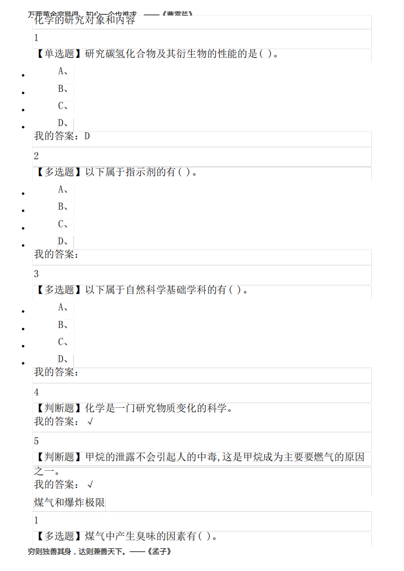 2018年化学与人类课后答案