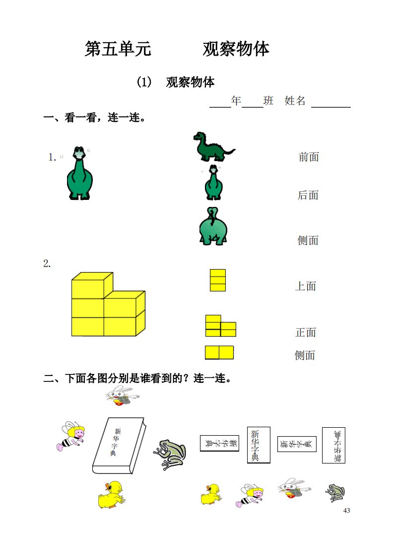 人教版小学二年级数学上册5单元一课一练习题集