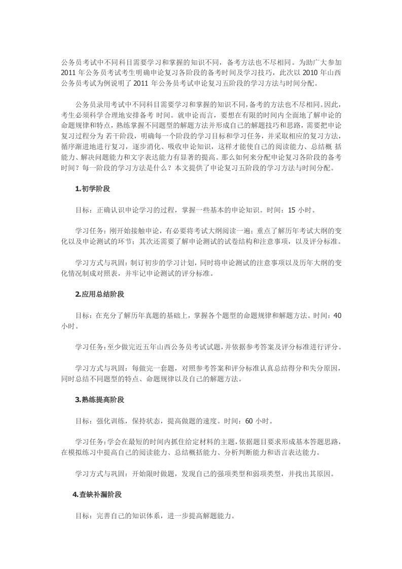 【备考】公务员考试申论复习五阶段的学习方法与时间分配