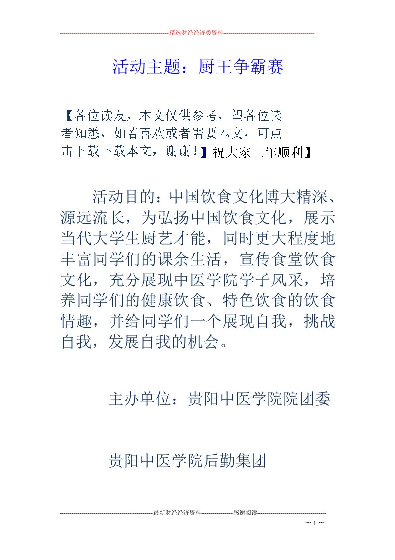 活动主题：厨王争霸赛