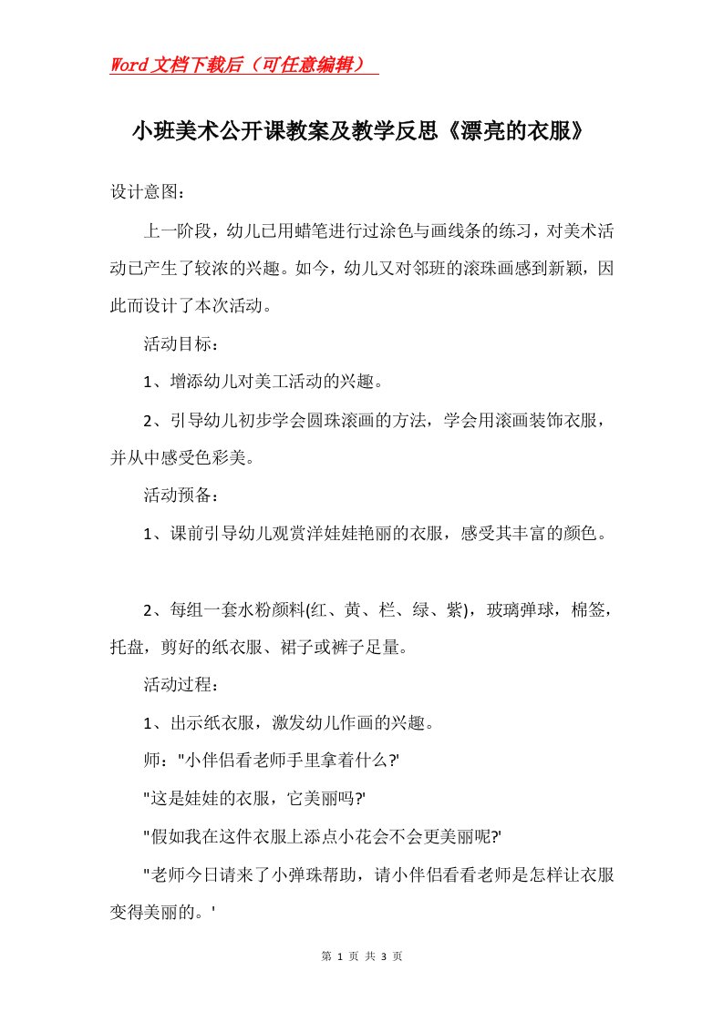 小班美术公开课教案及教学反思漂亮的衣服_1