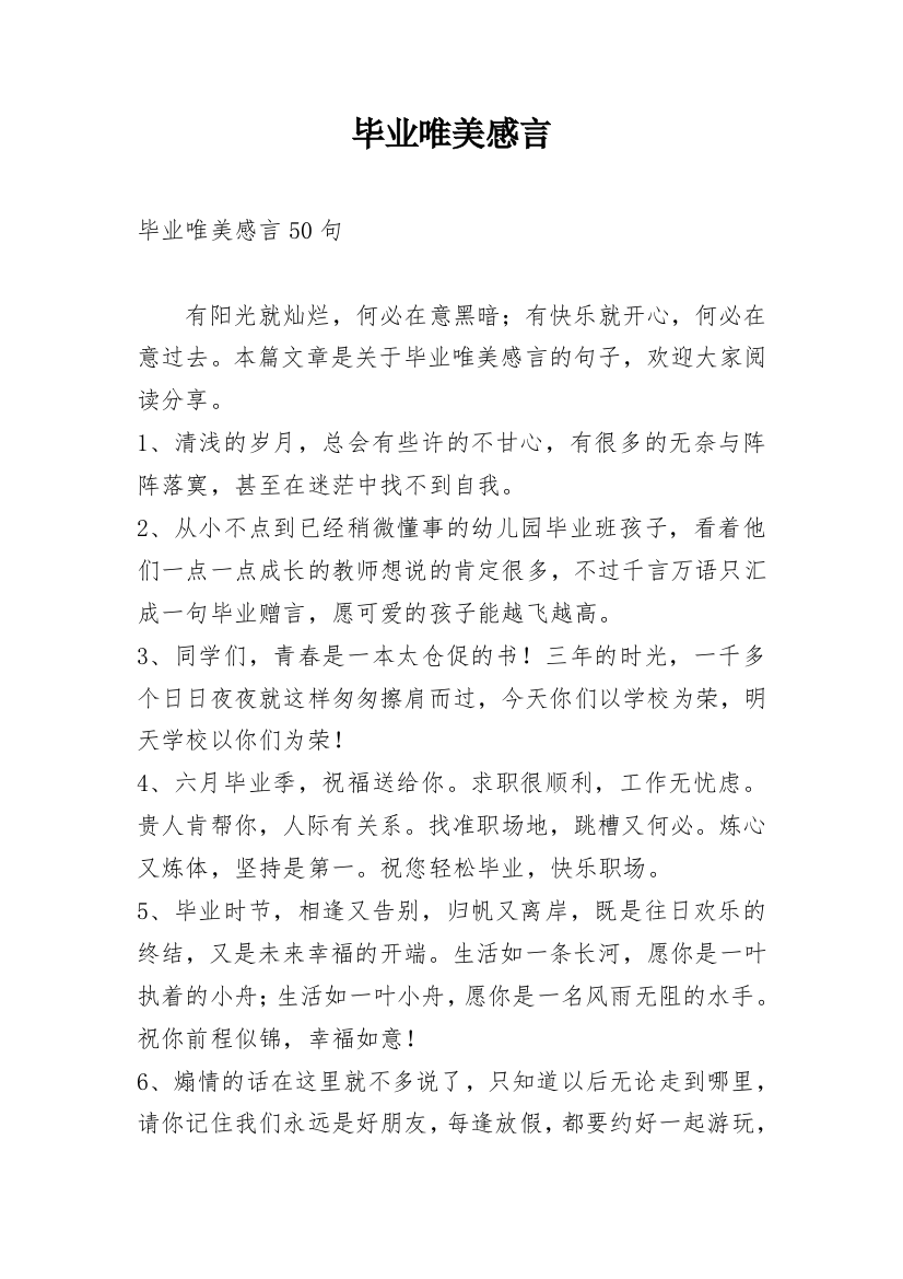 毕业唯美感言_9