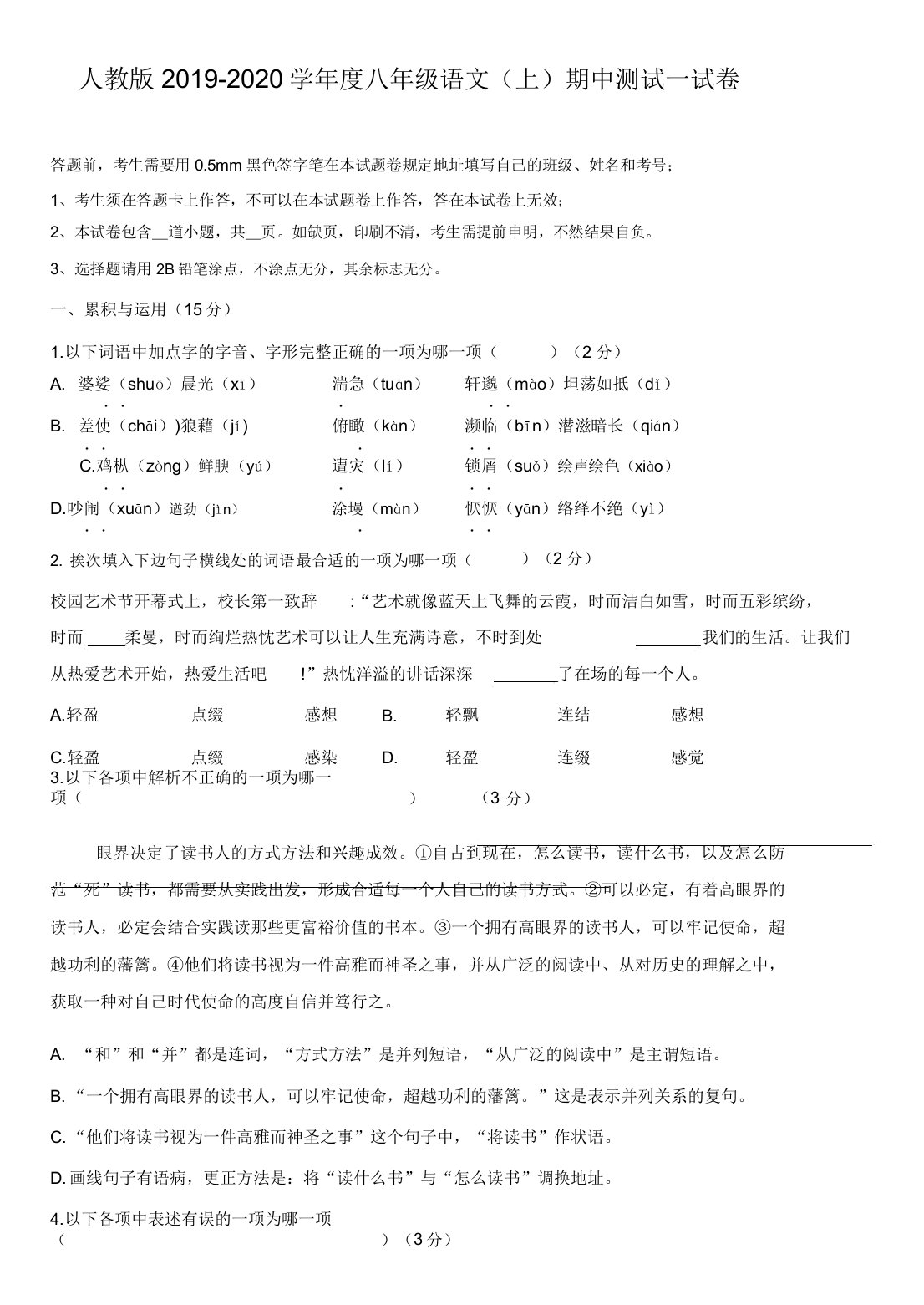 人教版20192020学年八年级语文(上)期中测试试卷