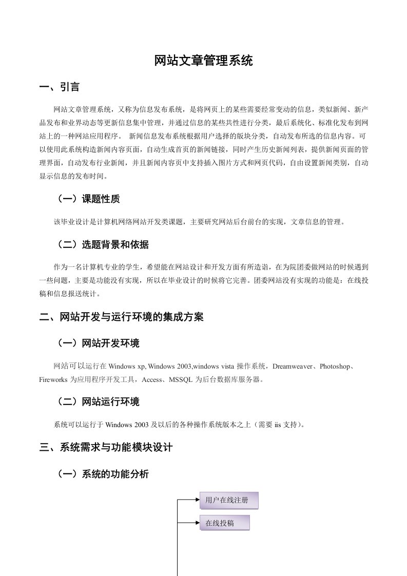 软件开发与项目管理网站文章管理系统