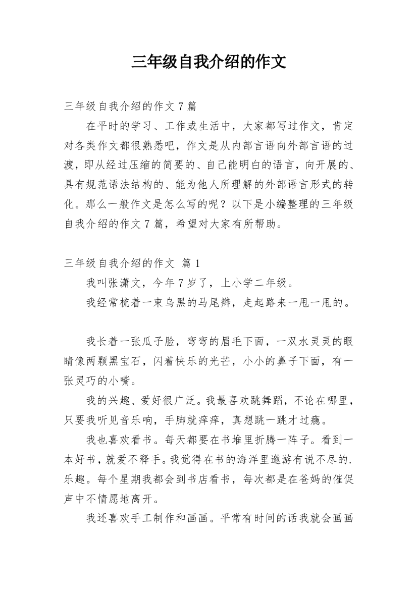 三年级自我介绍的作文_69