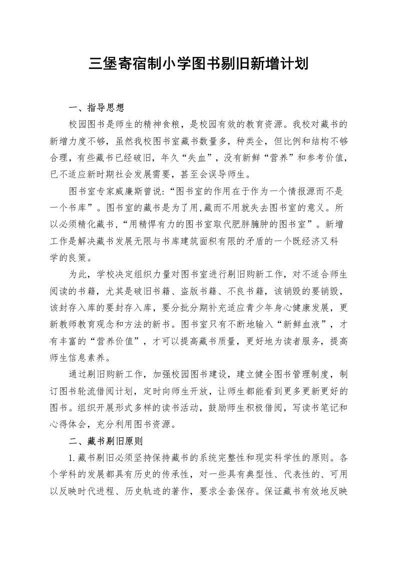 图书馆藏书剔旧方案