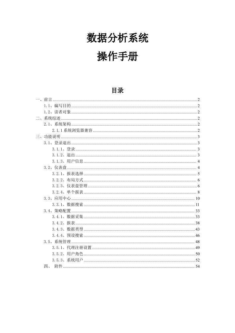 数据分析系统—用户操作手册