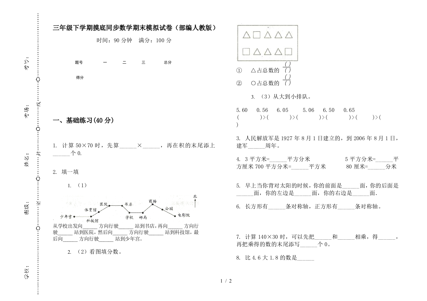 三年级下学期摸底同步数学期末模拟试卷(部编人教版)