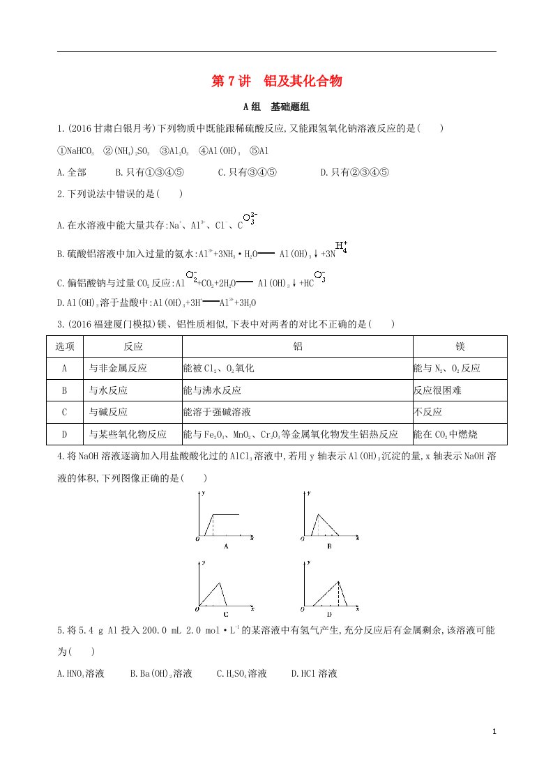 高考化学一轮复习