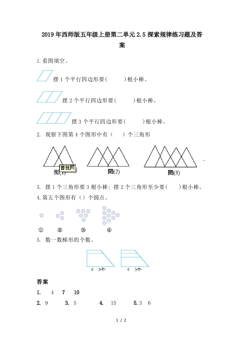 2019年西师版五年级上册第二单元2.5探索规律练习题及答案