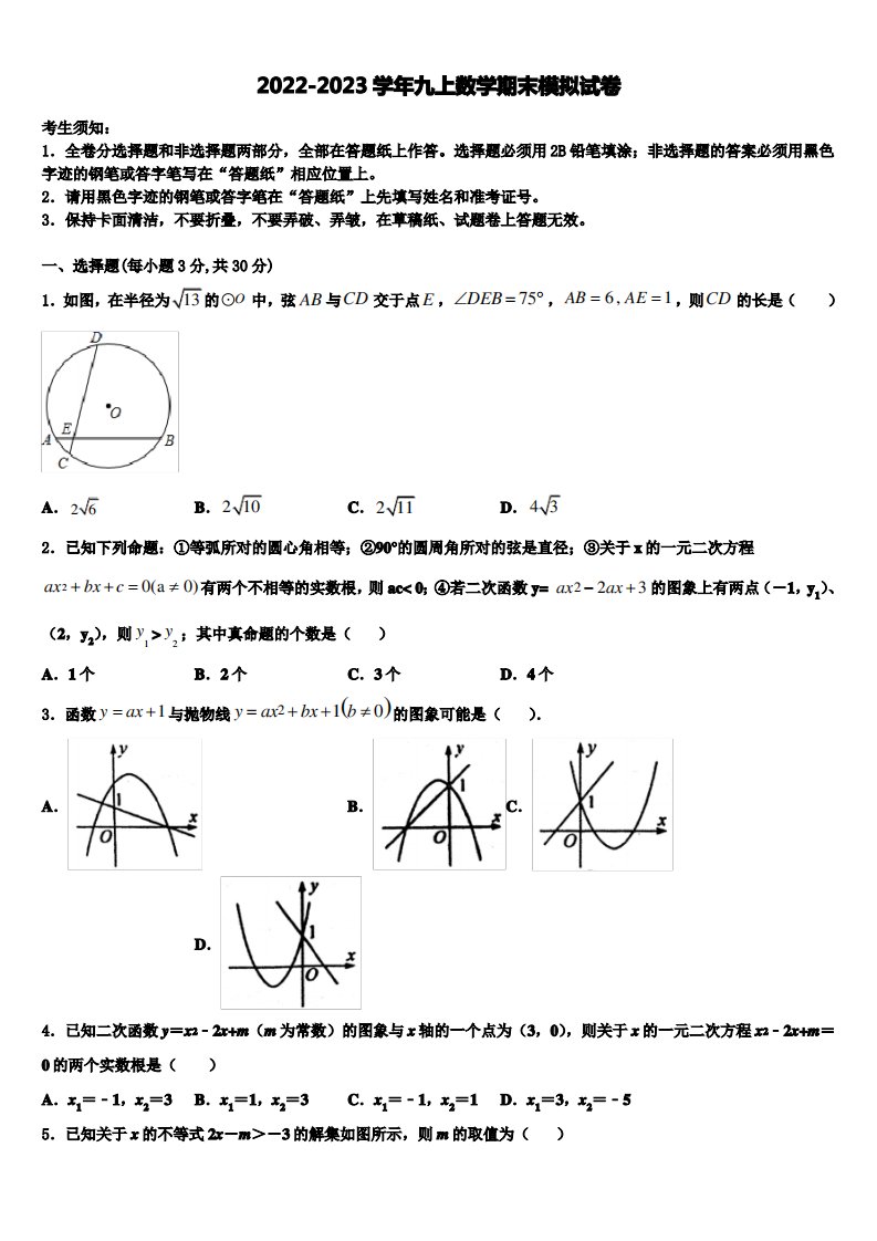 河南省濮阳市九级2022年九年级数学第一学期期末教学质量检测试题含解析