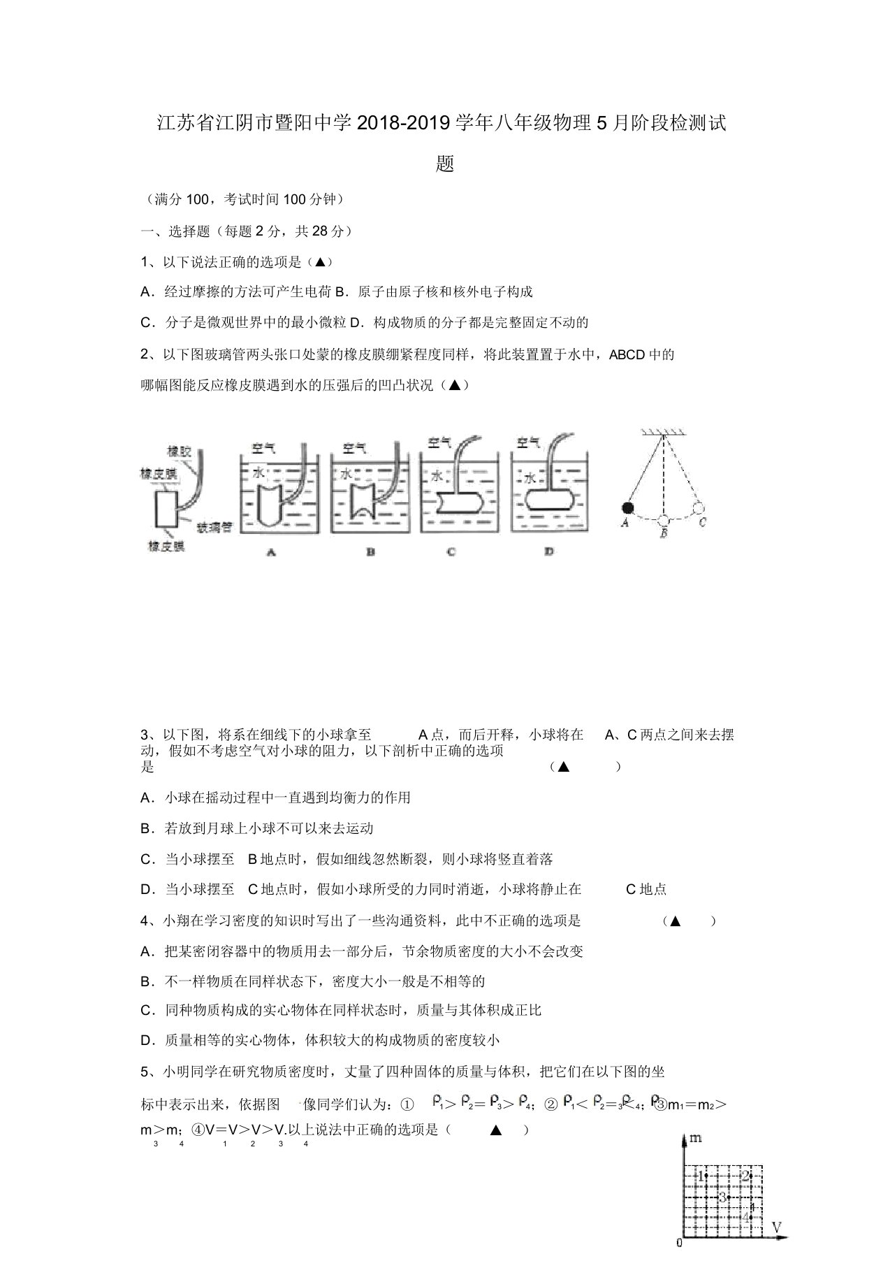 2019春江苏省江阴市八年级物理阶段检测试题苏科版