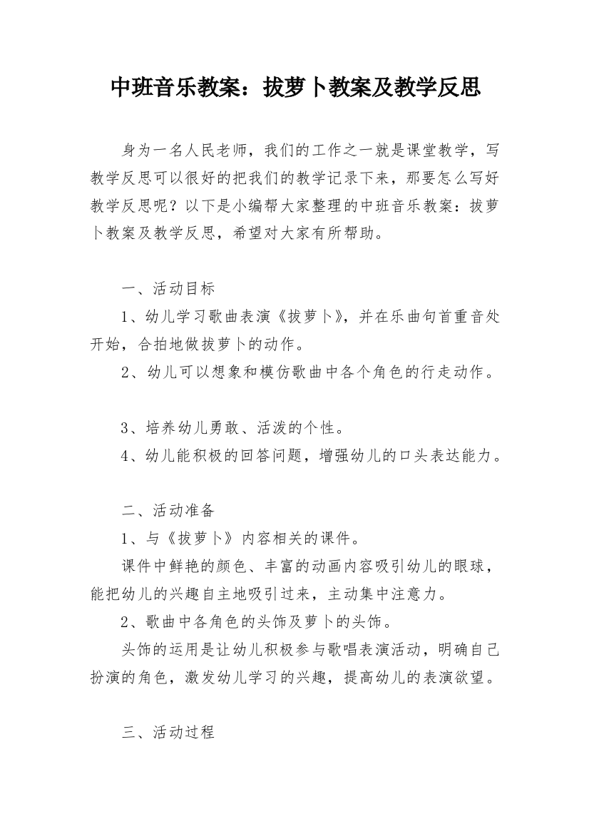 中班音乐教案：拔萝卜教案及教学反思