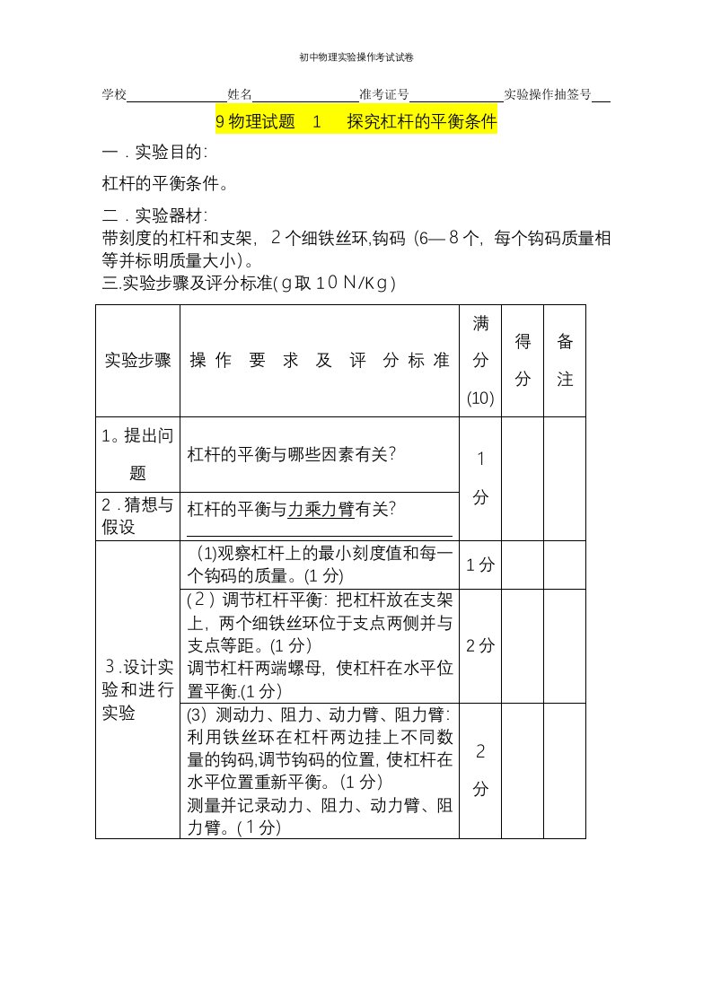 初中物理实验操作考试试卷