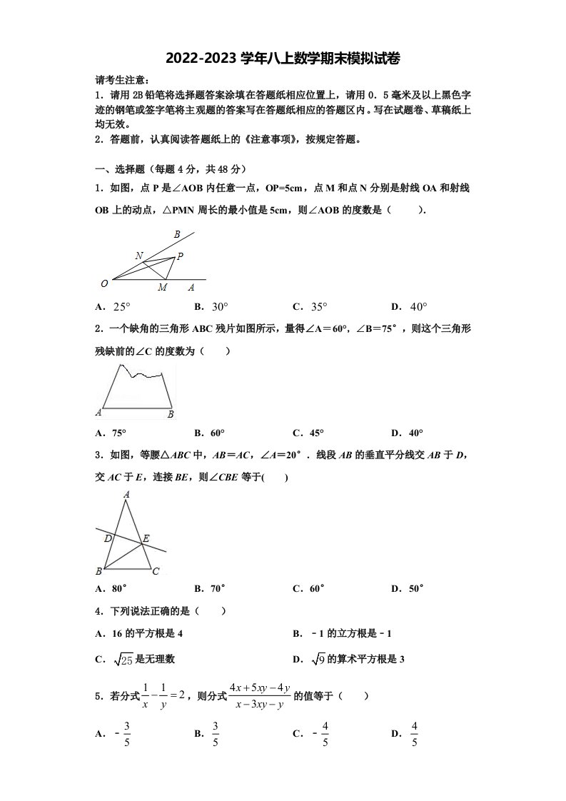 2022年浙江省温州市龙湾区八年级数学第一学期期末教学质量检测模拟试题含解析