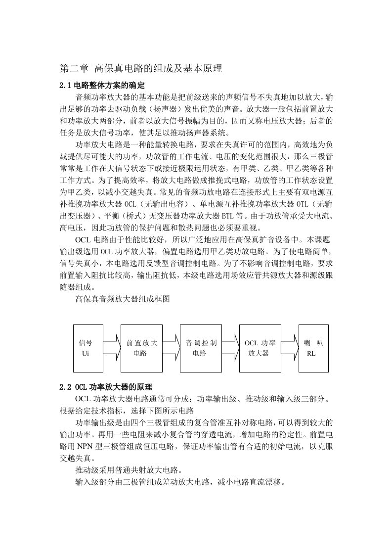 音频放大器的设计